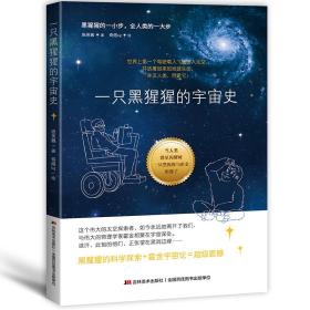 正版包邮-微残95品-一只黑猩猩的宇宙史（边角磕碰）FC9787557542436吉林美术出版社有限责任公司施英巍