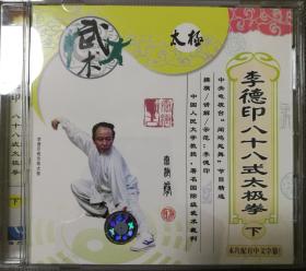 李德印八十八式太极拳（下）-VCD