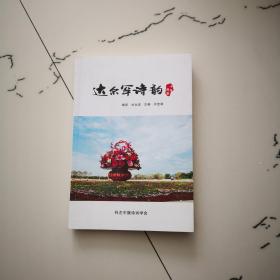 達(dá)爾罕詩(shī)韻