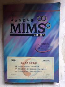 MIMS CHINA（中国药品手册） 1998年第一版