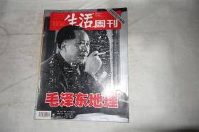 《三联生活周刊》，2006年第34期，400期珍藏版