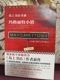 【美国著名作家、《岛上书店》作者加•泽文签名本】《岛上书店书系：玛格丽特小镇》