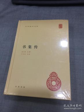 书集传（中华国学文库） 