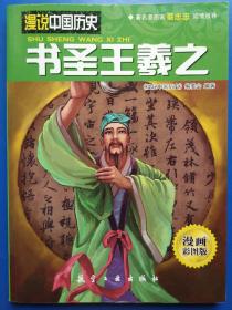 漫说中国历史（四本合售）漫画彩图版