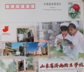 2002年牡丹邮资片、山东省济南卫生学校、护士、医生、图书、看书