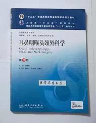 耳鼻咽喉头颈外科学  第8版  本科             田勇泉 主编，全新正版，正版（假一赔十）