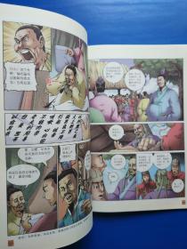 漫说中国历史（四本合售）漫画彩图版