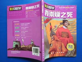 漫说中国历史（四本合售）漫画彩图版