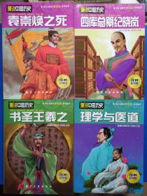 漫说中国历史（四本合售）漫画彩图版