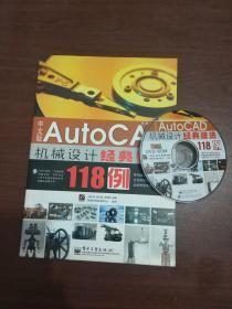 autocad 机械设计经典技法 带光盘