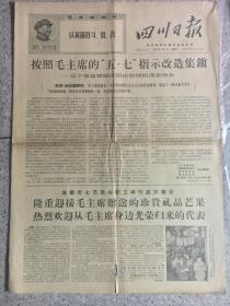 四川日报1969年2月2号