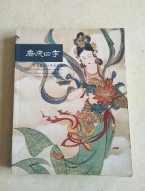 嘉德四季  2006  中国书画（二）