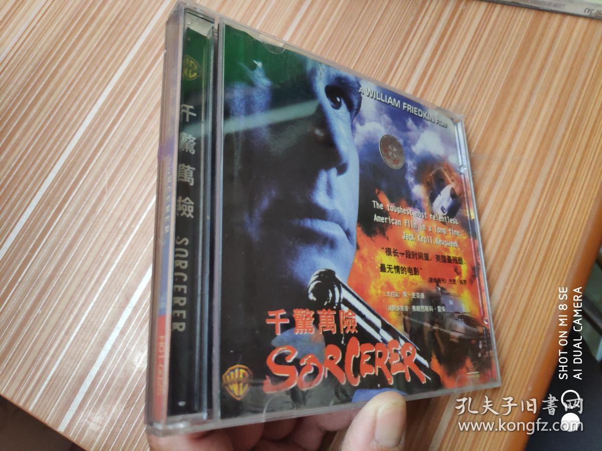 千驚万险 光盘2张