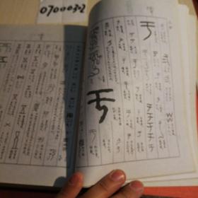 精编金石大字典，精装