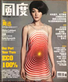 绝版现货！ 马克西姆 风度杂志 2008年6月周迅封面