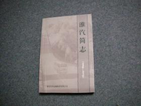 淮汽简志（1948-2007）