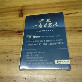 麦克米伦世纪 零时差.YA书系 午夜一起兜风