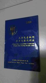 2003龙舟竞赛规则。龙舟竞赛裁判判法