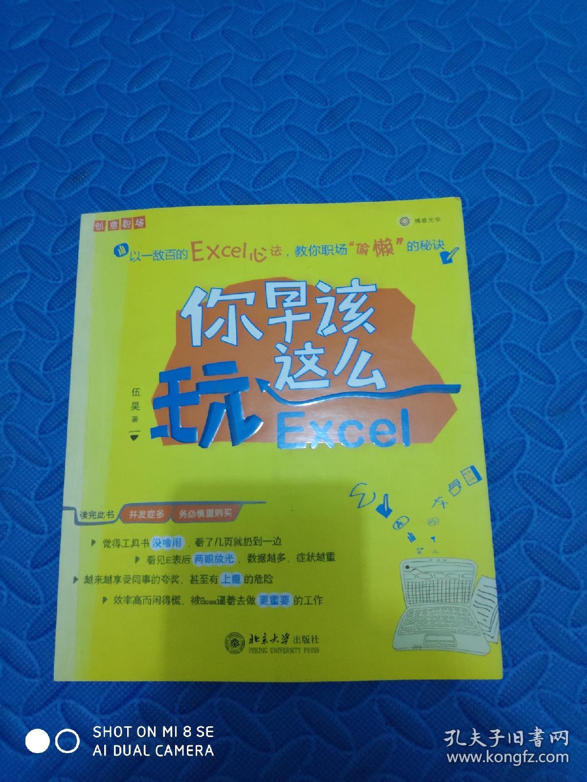 你早该这么玩Excel