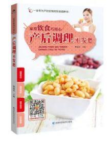 家常饮食巧用心：产后调理不发愁