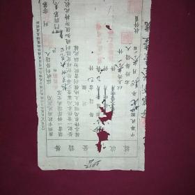 民国37年 声请登记收据 广州政府地攻局