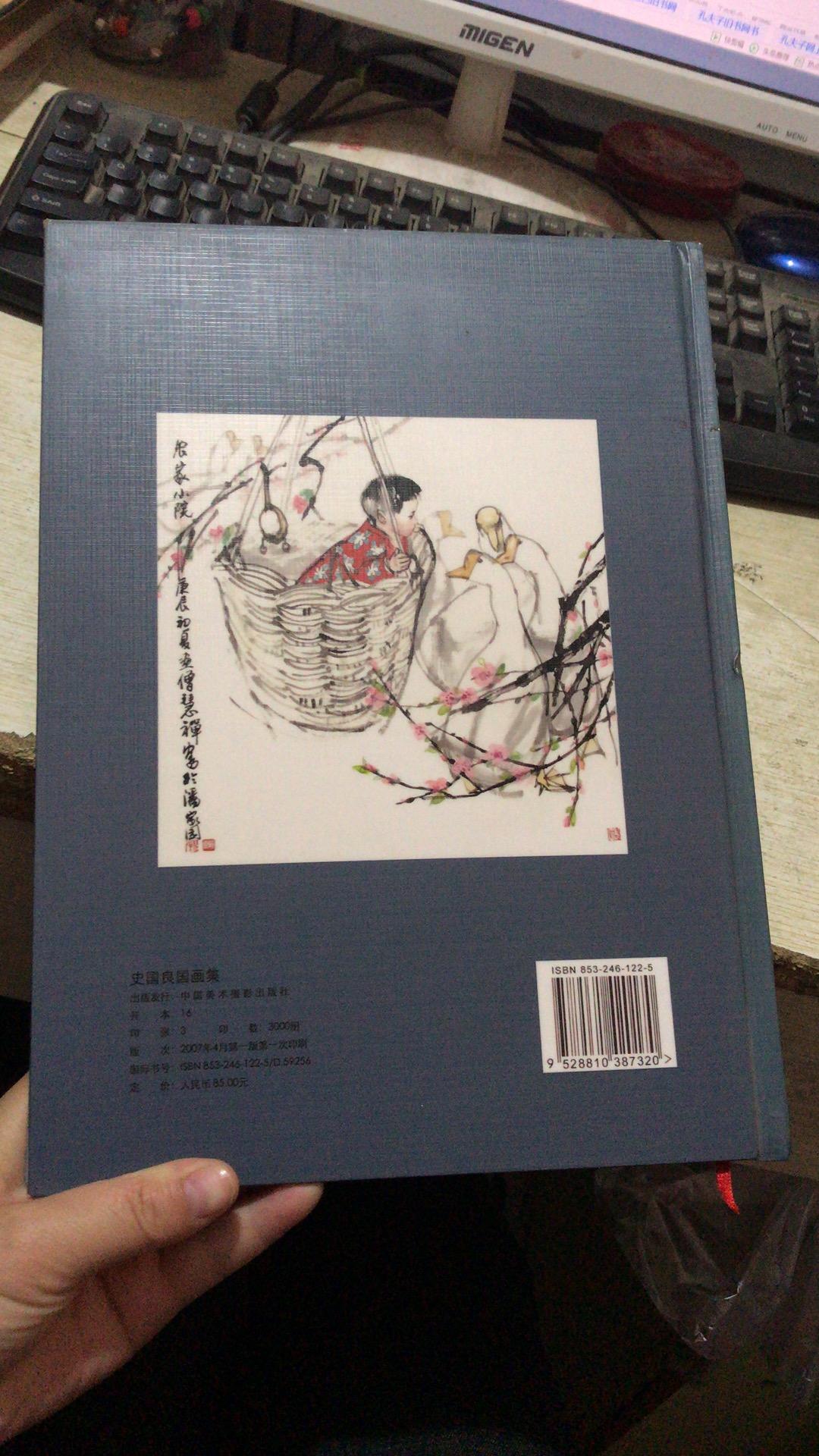 史国良国画集 2007年一版一印 印3000册