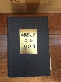 中国历史学年鉴.1984 一版一印 x83x3