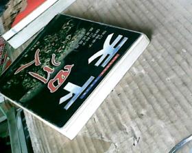 五丁文化丛书：天下四川人(99年1版1印，满50元免邮费)