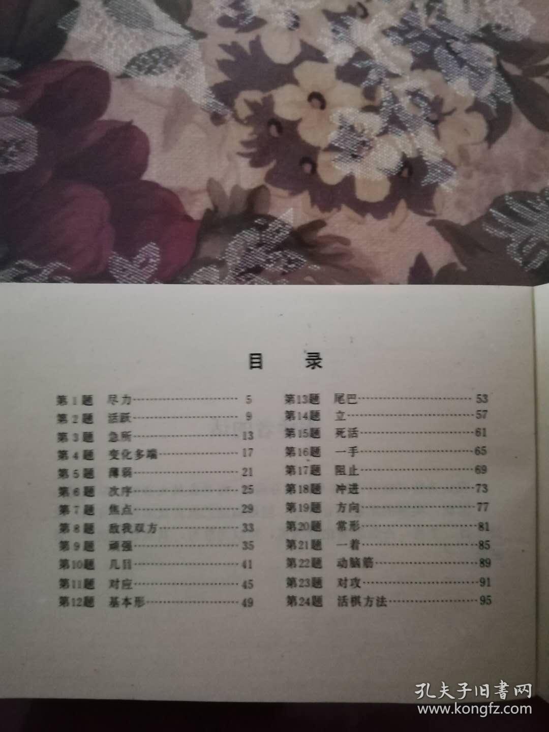 下一手  第二十八册，收官的乐趣