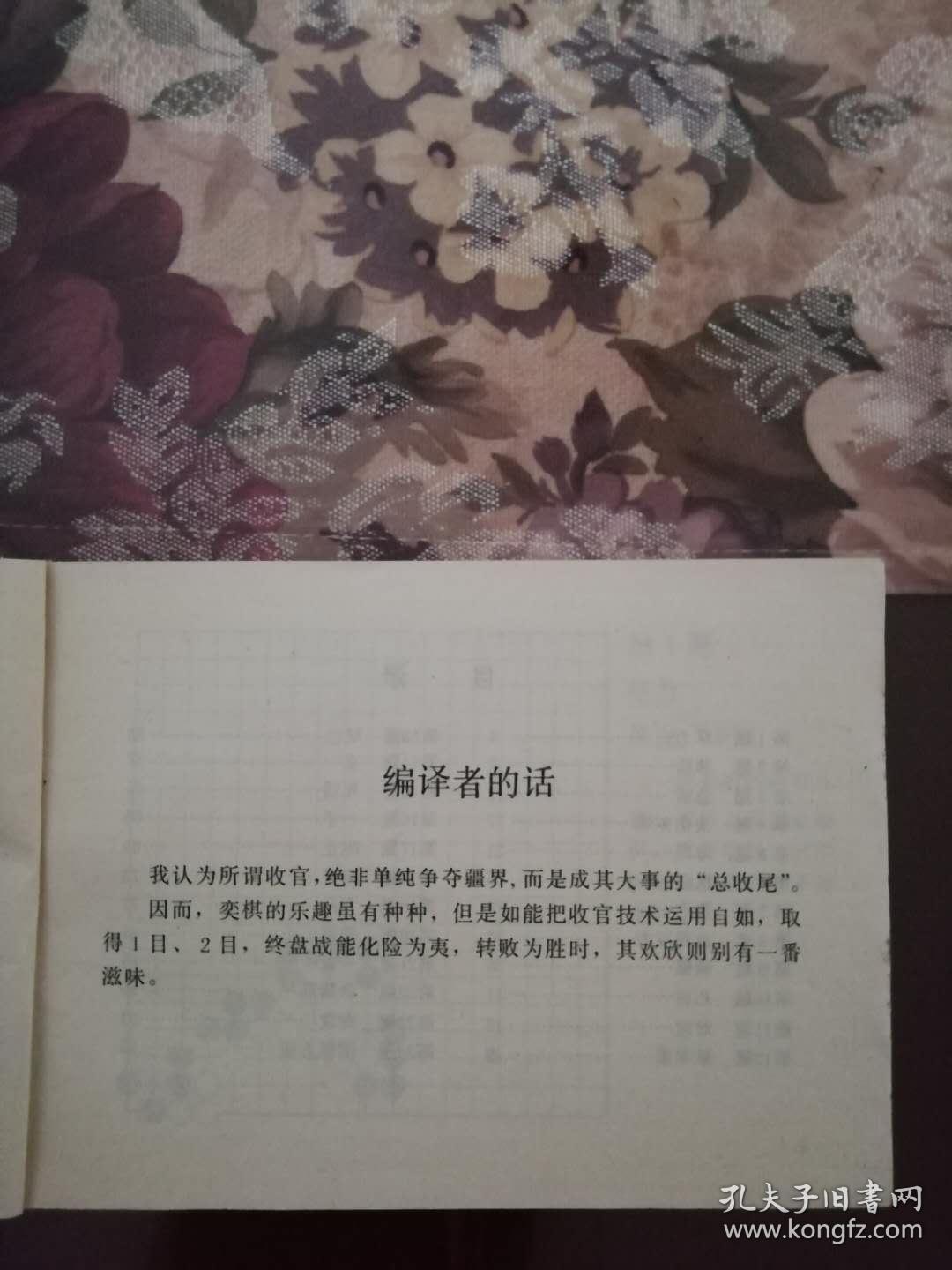 下一手  第二十八册，收官的乐趣