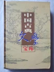 中国古典文学宝库11《韩非子》《新语》《新书》