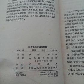 巴甫洛夫学说讲演集 修订本 1954年版