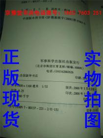 军事科学院硕士研究生系列教材：军事高科技知识教程