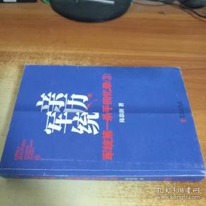 军统第一杀手回忆录3：历经生死打入汪伪内部刺探日军机密