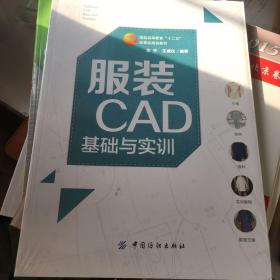 服装CAD基础与实训