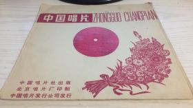 【大薄膜唱片】中国唱片---女声独唱 晚霞等九首 1张2面 1980年出版 DB-0185（DB-80/03700）带歌词