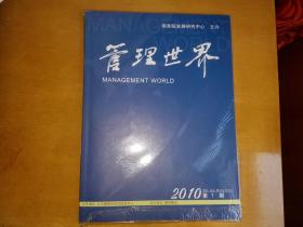 管理世界杂志2010年第（1）期，品相好全新