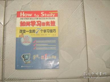 如何学习最有效----改变一生的7个学习技巧