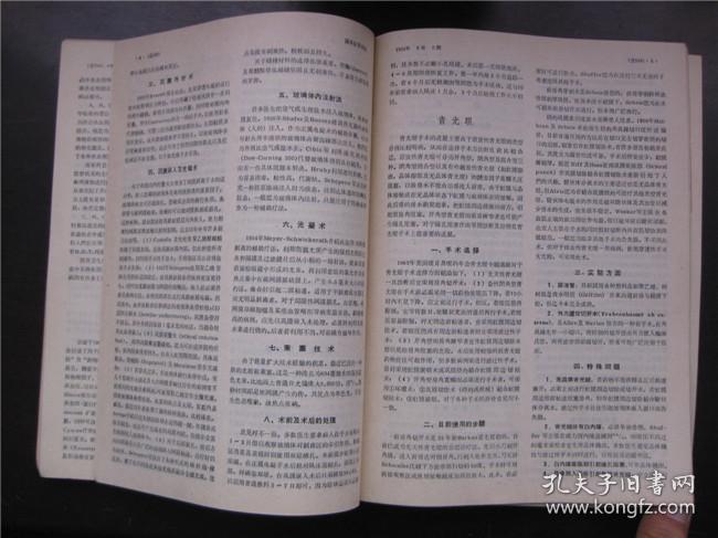国外医学动态  1964年第1～12期全年合订