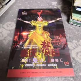 重庆声音 2011张山演唱会DVD