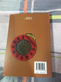 中国古钱新品集