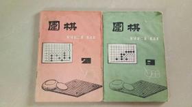《围棋》（1988年）第7.9期（全国除西藏新疆青海三地外.4kg之内运费10元）