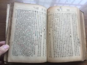 仿古字版《明鉴》世界书局硬精装 1936年初版初印