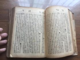 仿古字版《明鉴》世界书局硬精装 1936年初版初印