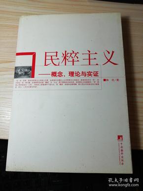 民粹主义：概念、理论与实证