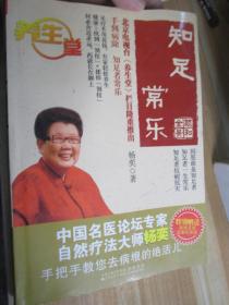 知足常乐。