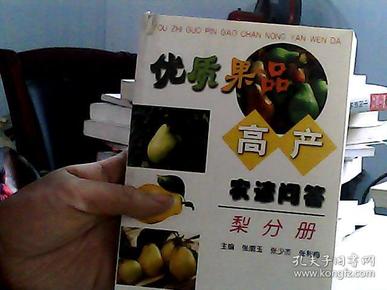 优质果品高产农谚问答：枣、山楂分册