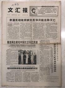 文汇报1967年7月10日