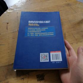 你的青春可以不迷茫：马云给年轻人的人生忠告