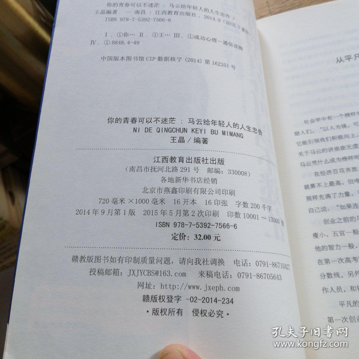 你的青春可以不迷茫：马云给年轻人的人生忠告